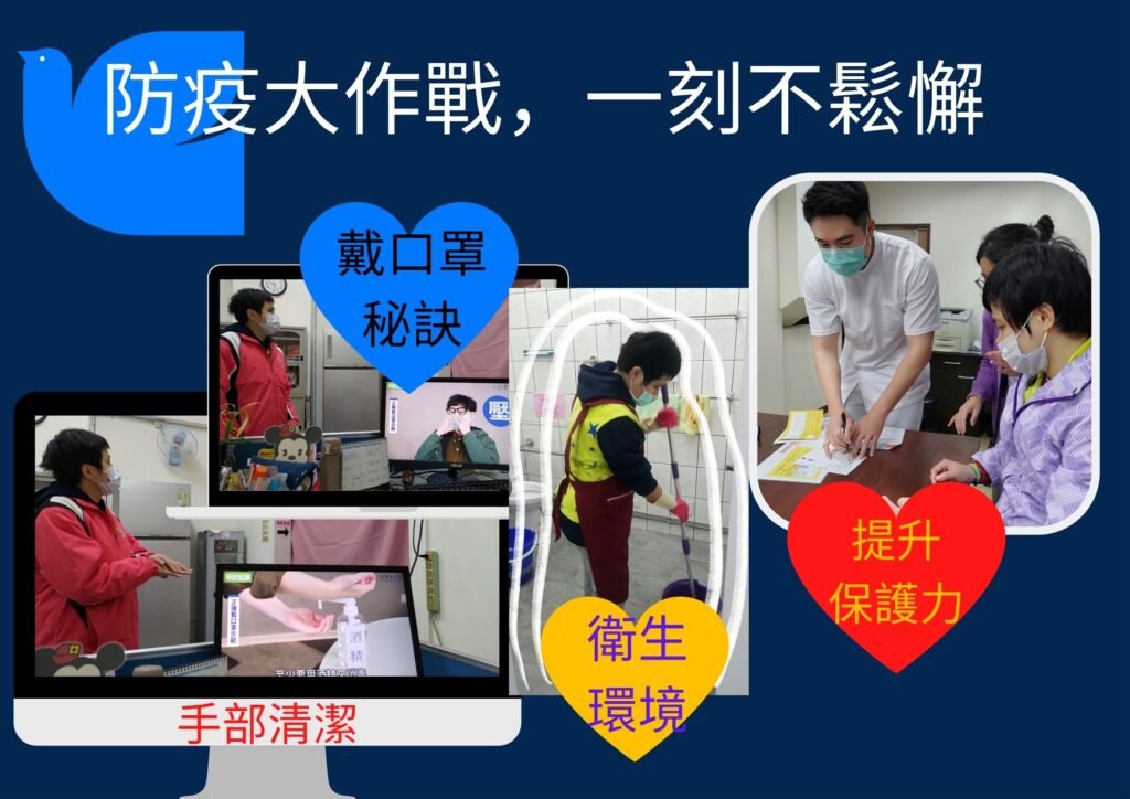 防疫大作戰