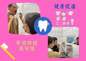 健康促進-牙齒保健